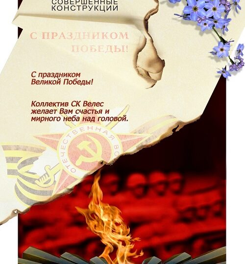 Поздравляем С Праздником Победы!